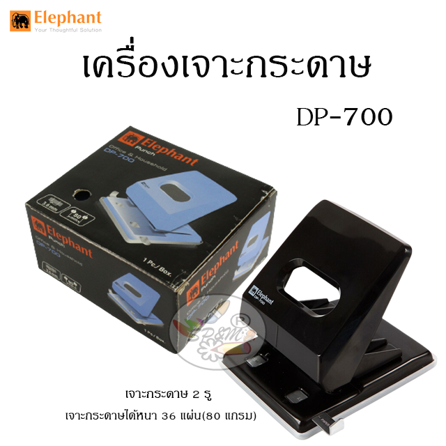 เครื่องเจาะ กระดาษ ตราช้าง รุ่น DP-700