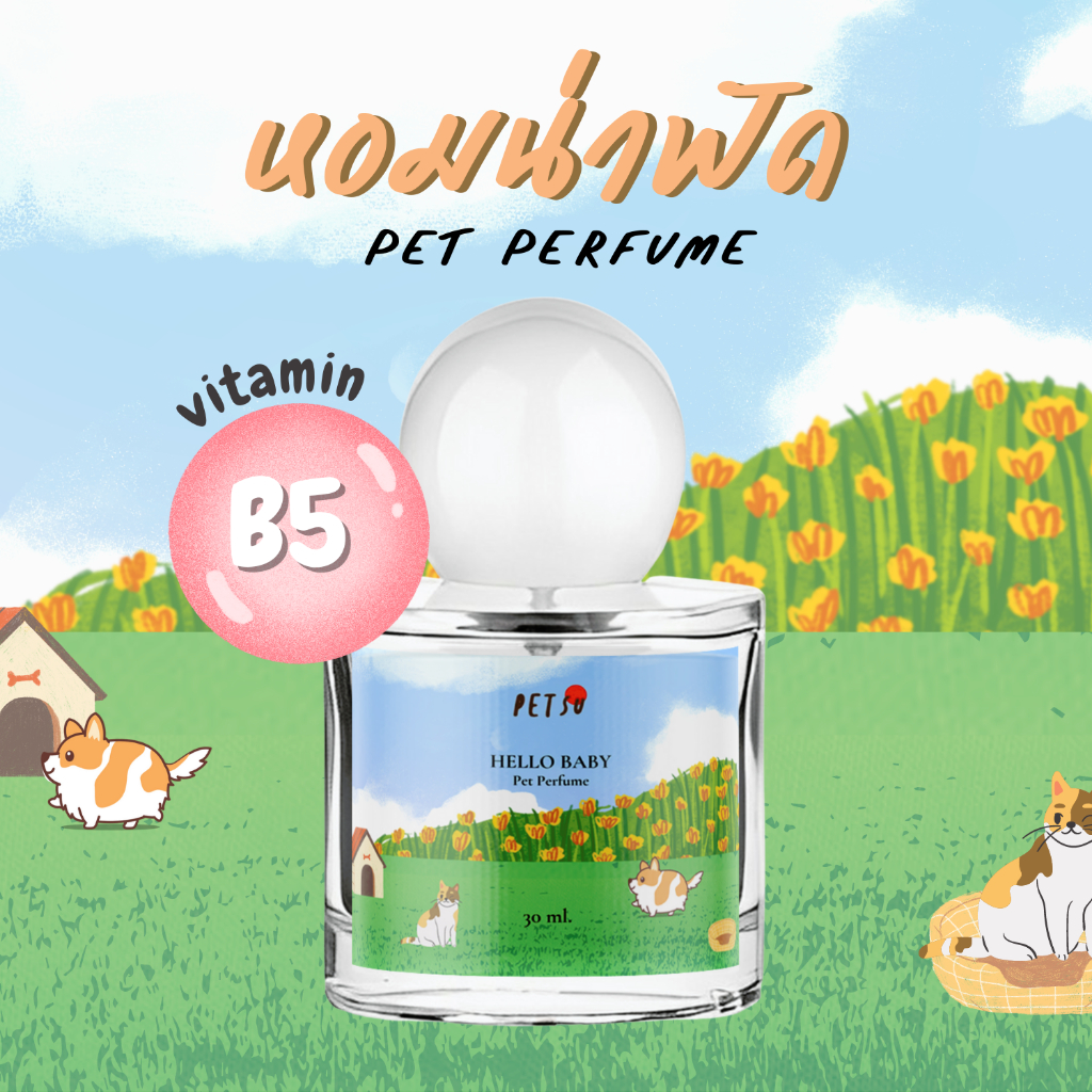 น้ำหอมหมา น้ำหอมแมว [30 ml.] PETSU น้ำหอมดับกลิ่น สเปรย์ดับกลิ่นสัตว์เลี้ยง สเปรย์อาบน้ำแห้ง สเปรย์ดับกลิ่นสุนัข แมว