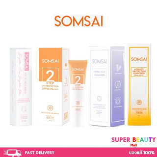 SOMSAI ส้มใส กันแดด/ face serum/ กันแดด advance/ cleanser