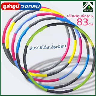 ฮูล่าฮูปโฟม Massaging Hula Hoop แบบมีลูกคลื่นช่วยนวด  บริหารหน้าท้องลดหน้าท้อง หุ้มด้วยโฟมให้สัมผัสนุ่มนวล