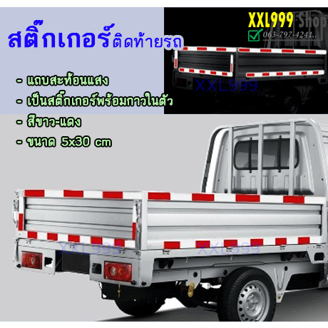 แถบสะท้อนแสงติดรถบรรทุก สติ๊กเกอร์ติดรถ ป้ายเตือนขาวแดง สติ๊กเกอร์สะท้อนแสง ราคา/1ชิ้น /5ชิ้น