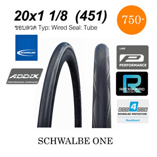 ยางจักรยาน Schwalbe One 20 x 1 1/8 451 รถพับ ยาง Racing ที่ให้ความคุ้มค่าและการใช้งานที่ All-Round พร้อมในทุกสภาพเส้นทาง