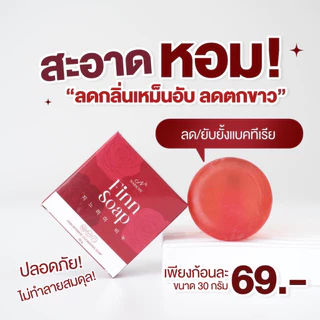FINN SOAP สบู่ฟิน สบู่อนามัยสำหรับจุดซ่อนเร้น เพิ่มความฟิต กระชับ หอม ขาว ลดกลิ่นเหม็นอับ ลดตกขาว สูตรอ่อนโยน