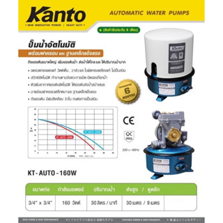 KANTO ปั้มน้ำอัตโนมัติ รุ่น KT-AUTO-160W 160 วัตต์  KT-AUTO-250W 250วัตต์  ปั้มน้ำถังปั๊มน้ำรุ่น  ปั๊มน้ำอัตโนมัติถังกลม