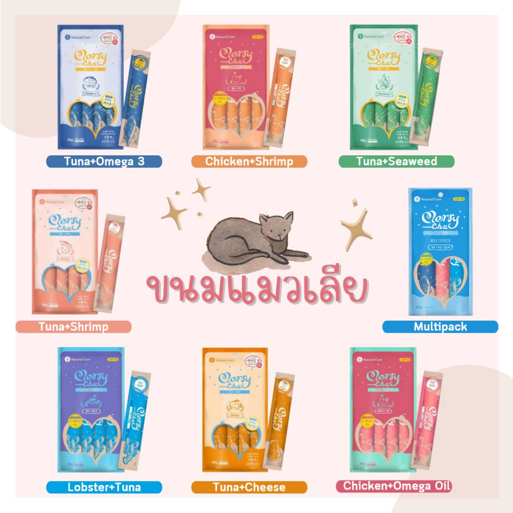 ขนมแมวเลีย Merry Chu ไม่ใส่เกลือ ไม่เติมน้ำตาล / แพ็ค 4 ซอง