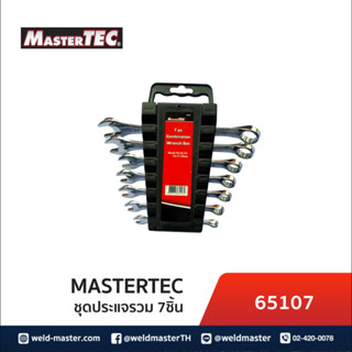 MASTERTEC 65107 ชุดประแจรวม 7 ชิ้น พร้อมที่แขวนอย่างดี แข็งแรงคงทน