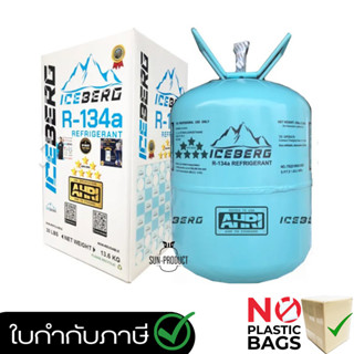 น้ำยาแอร์รถยนต์ R-134A ยี่ห้อ ICEBERG ขนาดบรรจุ 13.6kg ฟรีเช็ครั่ว 25mL