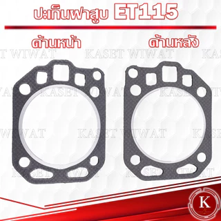 ปะเก็นฝาสูบ พร้อมโอริง ET70 ET80 ET95 ET110 ET115 RT90 RT100 RT110 RT120 RT140 TF85 TF105เครื่องตัดหญ้า พ่นยา เลื่อยยนต์