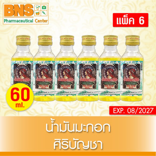 [ แพ็ค 6 ขวด ] น้ำมันมะกอก 60 ซีซี ศิริบัญชา Olive Oil Siribuncha (สินค้าขายดี) (ส่งเร็ว) (ถูกที่สุด) By BNS