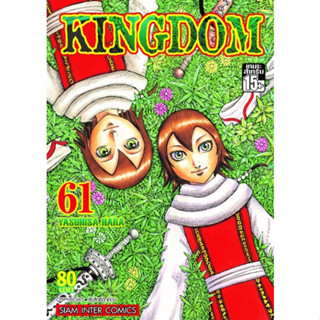 kingdom เล่ม 60-61 พร้อมส่ง