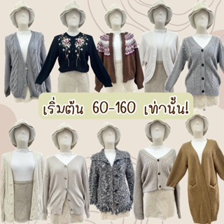 ไหมพรมคาร์ดิแกนพร้อมส่ง(มือสอง)