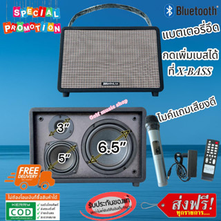 SOUNDMILAN ML-Q9 ลำโพงบลูทูธ ลำโพงพกพา ลำโพงวินเทจ BASS 6.5นิ้ว กลาง 5นิ้ว แหลม 2.5นิ้ว กดเพิ่มเบสได้ ที่ปุ่ม X-BASS