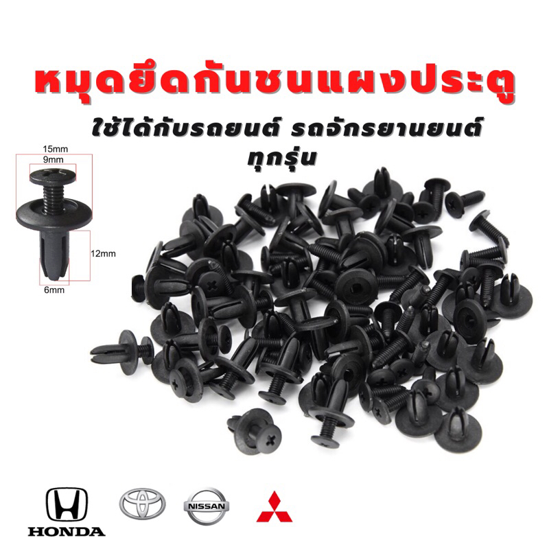 กิ๊บหมุดพลาสติกแบบเกลียว 6 มม. สีดํา ใช้สําหรับติดแผงประตูรถยนต์ กันชน ซุ้มล้อ