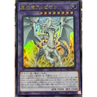 Yugioh [CYAC-JP035] Albion the Incandescent Dragon (Ultra Rare)