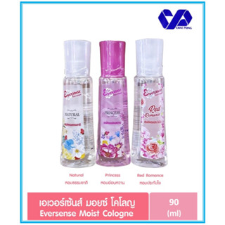 (1ฟรี1) เอเวอร์เซ้นส์ โคโลญจน์ 90 มล