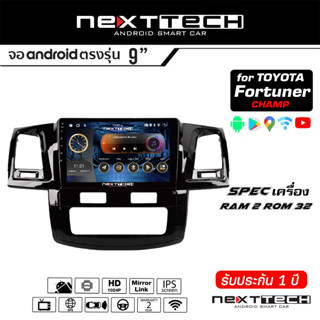 NEXTTECH จอแอนดรอย TOYOTA Fortuner แชมป์ 11-14