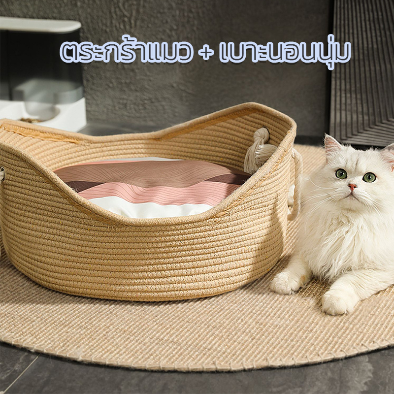 ตะกร้านอนแมว  ตะกร้าเชือกสาน ที่นอนสัตว์เลี้ยง ที่นอนแมว ตะกร้านอน บ้านแมว มินิมอล สไตล์เกาหลี ตะกร้าแมว ขนาดใหญ่