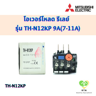 MITSUBISHI โอเวอร์โหลด รีเลย์ OVERLOAD RELAY OVERLOAD THERMAL รุ่น TH-N12KP 9A(7-11A)