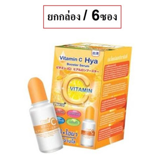 (ยกกล่อง/6ซอง) 12Nangpaya Vit C Hya Booster Serum 10g12นางพญา วิตซี พลัส ไฮยา บูสเตอร์ เซรั่ม วิตซี+ไฮยา