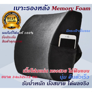 🔥Sale!! เบาะรองหลัง พิงหลัง ที่รองหลัง Memory Foam เพื่อสุขภาพ