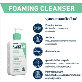 Cerave Foaming Cleanser ผิวมัน มี 3 ขนาด