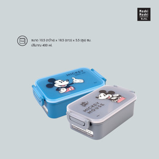 Moshi Moshi กล่องอาหาร กล่องข้าว ขนาด 400 ml. ลาย Mickey Mouse ลิขสิทธิ์แท้จาก Disney รุ่น 6100001886-1887