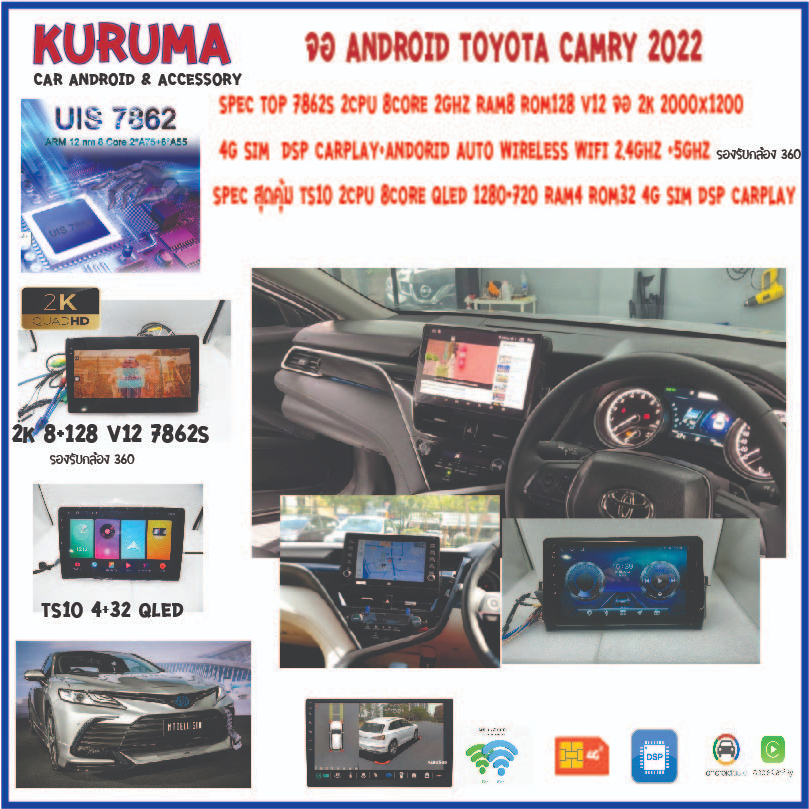 จอ android Toyota Camry 22 10นิ้ว 7862S 2.0G 8co 8+128 2K 4G CARPLAY/TS10 8Co 4+32 Qled 4G CARPLAY/T3 4Core 2+32