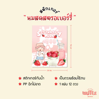 สติกเกอร์ นมสตอเบอร์รี่เกาหลี ฉลากสินค้า นมเกาหลี นมสดสตรอว์เบอร์รี่ญี่ปุ่น strawberry milk