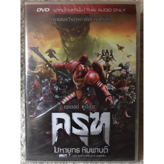 DVD Krut The Himmaphan Warriors. ดีวีดี ครุฑ (พากย์ไทย)  (แนวแอนิเมชั่นแอคชั่นไซไฟ)