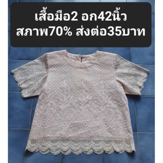 เสื้อมือ2 อก42นิ้วสภาพ70% ส่งต่อ35บาทค่ะ