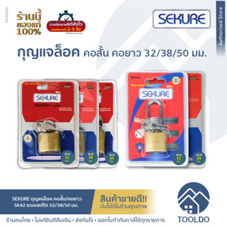 SEKURE แม่กุญแจ ระบบสปริง 32 38 50 มม. คอสั้น คอยาว สีทอง กุญแจ กุญแจล็อกบ้าน Padlock Spring System with 3 Keys