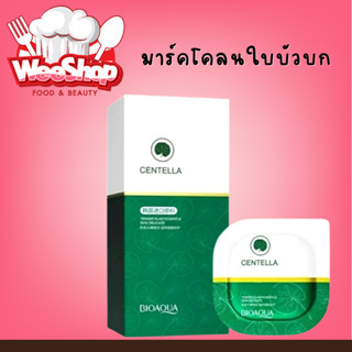 มาร์คโคลนใบบัวบก BIOAQUA CENTELLA MASK  ฟื้นฟูผิว  ช่วยในเรื่องกระจ่างใส 1กล่อง/8ชิ้น