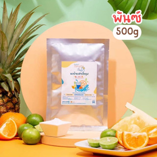 🍑🍋ผงน้ำพันซ์ ตรา openland ขนาด 500 กรัม