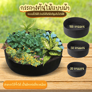 Systano กระถาง กระถางผ้า กระถางต้นไม้ No.KS199