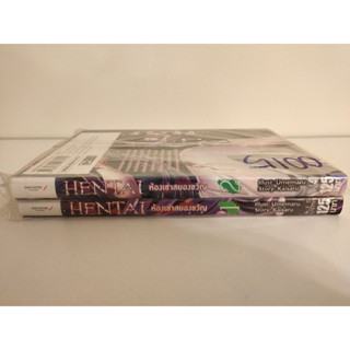 HENTAI ห้องเช่าสยองขวัญ ยกชุด เล่ม 1-2 จบ มือ1 ในซิล แต้มสี