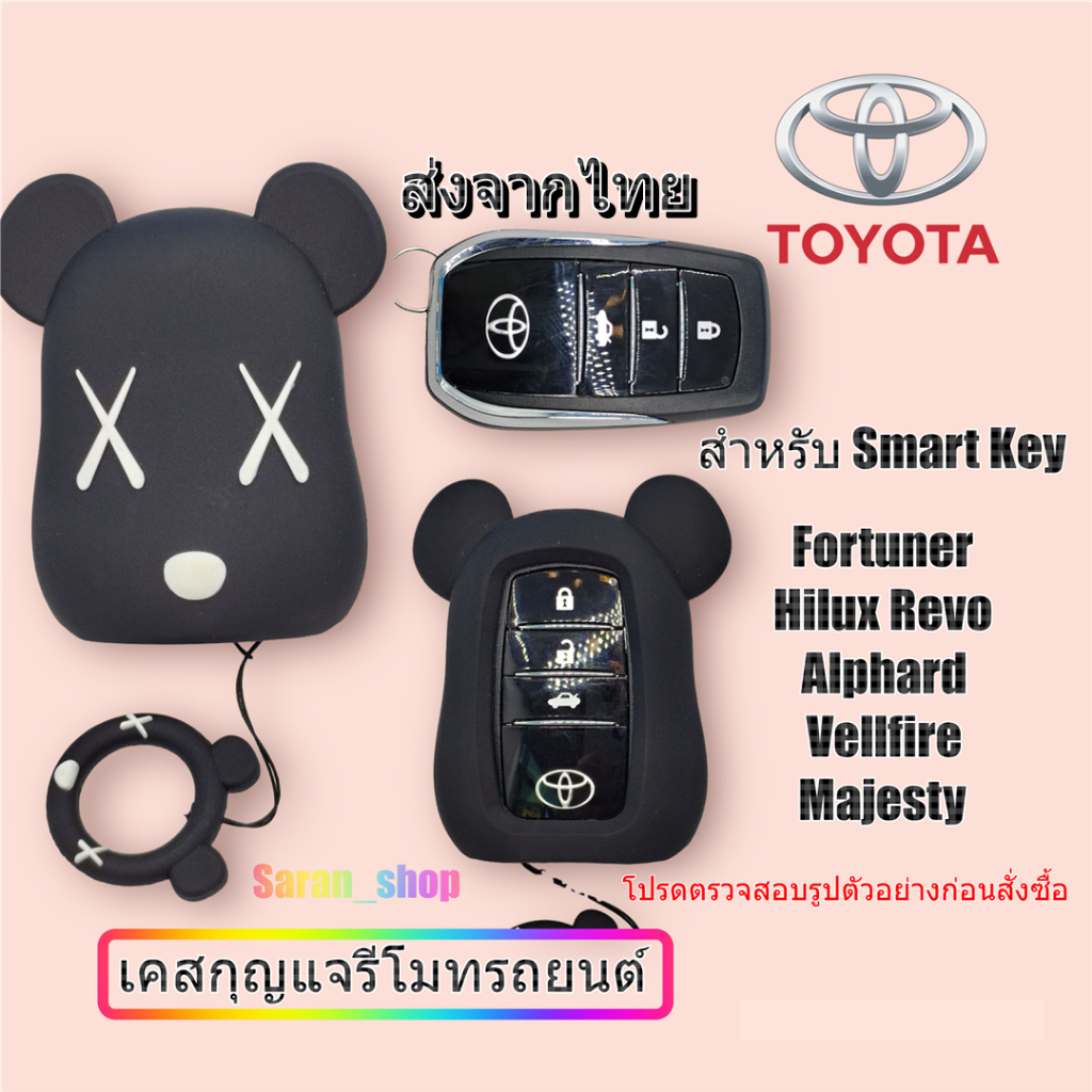 เคสกุญแจรีโมทรถยนต์ สําหรับกุญแจสมาร์ทคีย์ Toyota โตโยต้า สำหรับ Fortuner,Hilux Revo,Alphard,Vellfire,Majesty  Smartkey