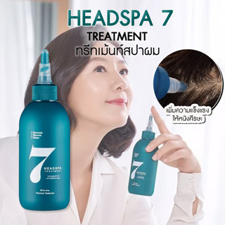 HEADSPA 7 ALL IN ONE TREATMENT ทรีทเม้นท์ ทรีทเม้นท์สปาผม  No.KO053