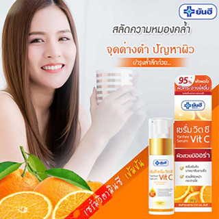 Yanhee Serum Vit C เข้มข้นช่วยให้ผิวหน้ากระจ่างใส แลดูอ่อนเยาว์ เซรั่มวิตซียันฮี 20 g