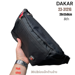 กระเป๋าคาดเอวใบใหญ่ กระเป๋าคาดอก DAKAR แท้ รหัส 23-3121G ผ้าไนลอน ผ้า2ชั้น น้ำหนักเบา กันน้ำ ขนาด29x13x8cm