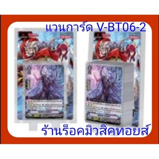 การ์ด แวนการ์ด V-BT06-2 ชุดนี้มี 2 แคลน 1.ดาร์คอิลเรกูลาร์ส 2.เพลมูล [พิเศษ!! มีโอกาสได้การ์ดปั้มทองลายเซ็นมีเพียง 200ใบ