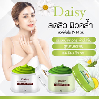 ครีมเดซี่ Daisy ของแท้ เนื้อดั้งเดิมลดสิวฝ้ากระ จุดด่างดำหน้าขาวใส