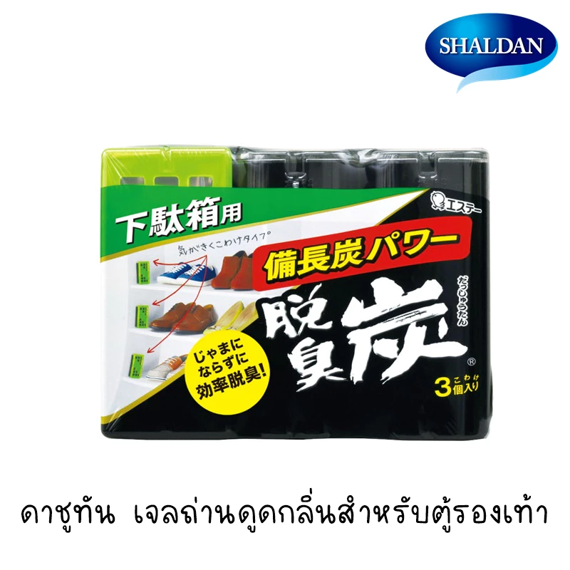 SHALDAN ดาชูทัน สำหรับตู้รองเท้า เจลถ่านขจัดกลิ่น 55 กรัม x3