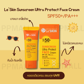 LESKIN SUNSREEEN ULTRA PROTECT FACE CREAM 30 ML เลอสกิน ซันสกรีน เฟสครีมกันแดด ครีมทาหน้ากันแดด โลชั่นกันแดด SPF50 PA++