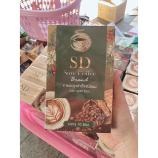 กาแฟ SD Sure คุมหิว เผาผลาญไว อร่อย ไม่หวาน มีโรคประจำตัวทานได้ [1 กล่อง 10 ซอง]