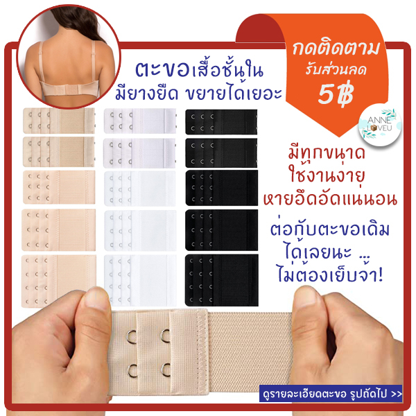 ตะขอขยายเสื้อใน ยางยืด 🇹🇭 Bra Extender 1,2(32mm/38mm),3(44mm/55mm),4 ตะขอ ตะขอเสื้อใน ตะขอต่อเสื้อใน