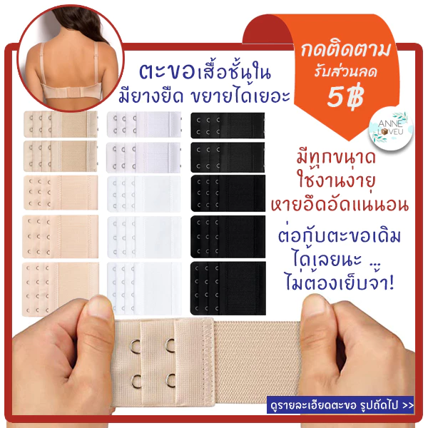 ตะขอขยายเสื้อใน ยางยืด 🇹🇭 Bra Extender 1,2(32mm/38mm),3(44mm/55mm),4 ตะขอ ตะขอเสื้อใน ตะขอต่อเสื้อใน