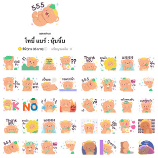 สติกเกอร์โทบี้แบร์ 20฿ เท่านั้น🚨