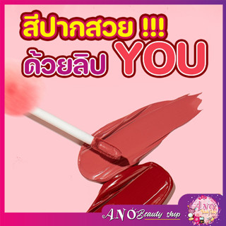 YOU Simplicity Matte Lip Color ลิปครีมเนื้อแมตต์ นุ่ม ติดทนทาน ลิปครีมเนื้อแมตต์นุ่มและติดทนนานด้วยสีสันที่เด่นชัด