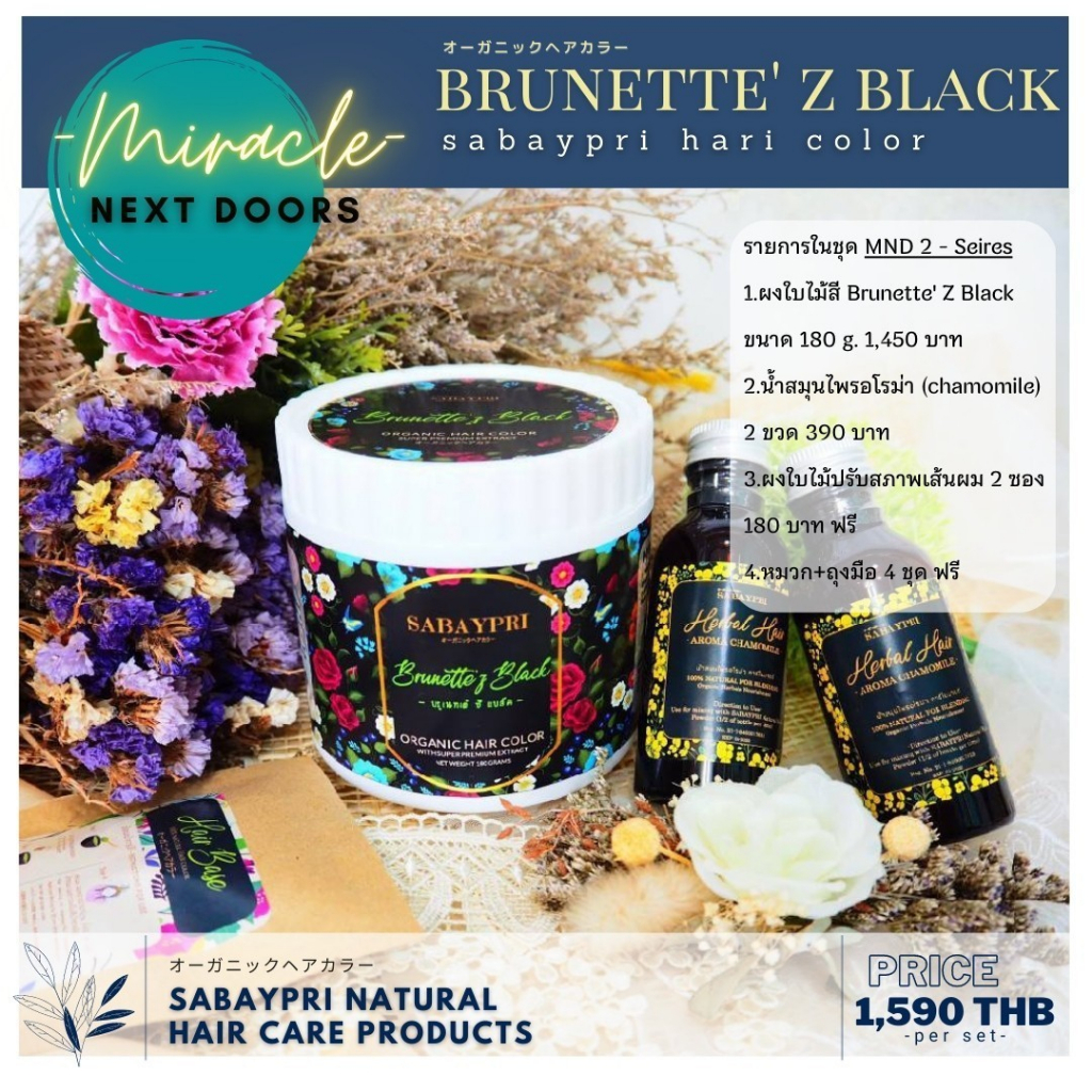โปรโมชั่นสี BRUNETTE Z BLACK สบายไพรสมุนไพรปิดผมขาว รูปที่ 4