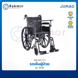 JUMAO รถเข็นผู้ป่วย รุ่น W36 พับเก็บได้ มีเบรกมือ รถเข็น Wheelchair